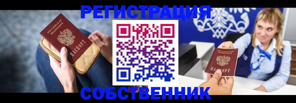 прописка 2025 в Унече