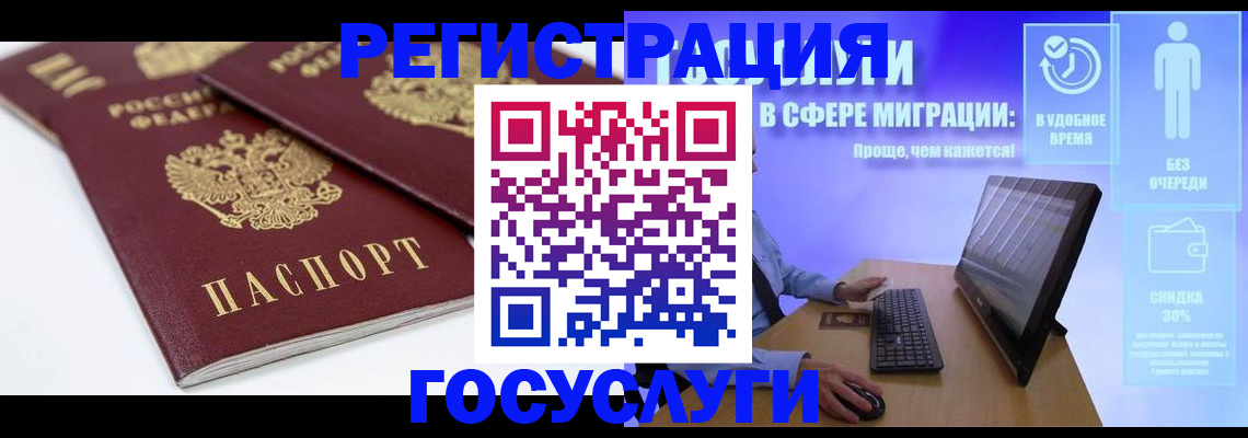 прописка 2025 в Унече