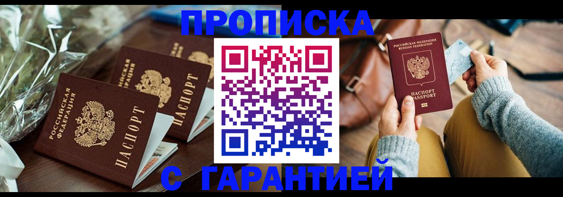 временная регистрация для школы в Унече